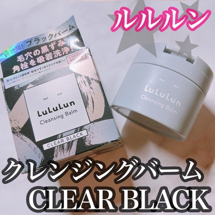 ルルルンクレンジング トーニングバーム CLEAR BLACK/ルルルン/クレンジングバームを使ったクチコミ(1枚目)