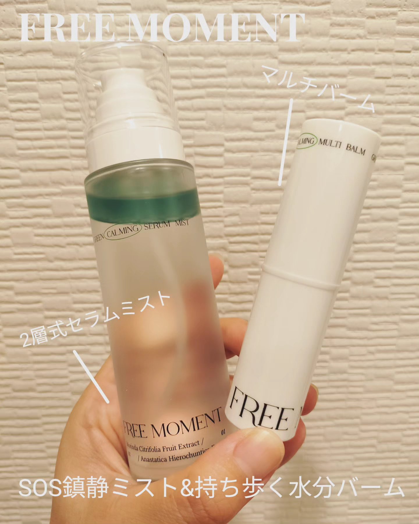 グリーン カーミングマルチバーム/Free Moment /フェイスバームを使ったクチコミ（1枚目）