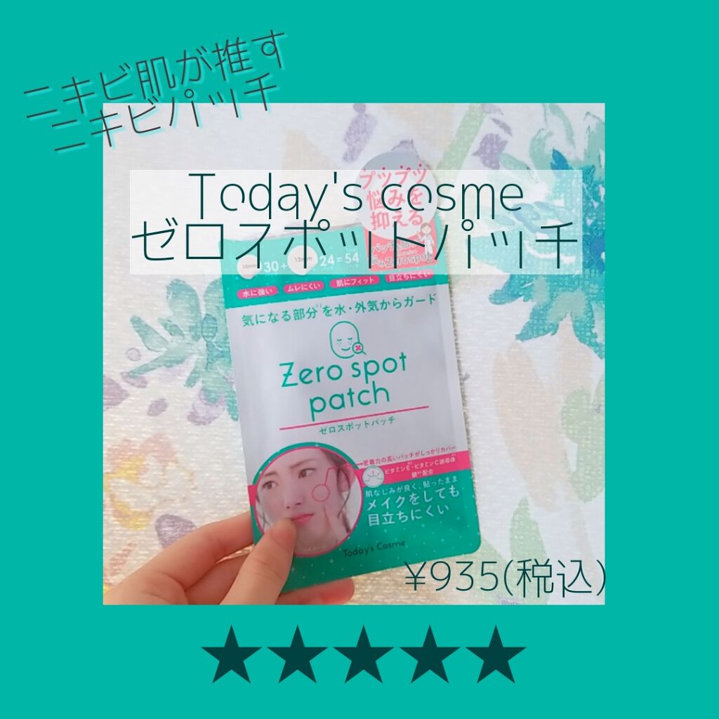 ゼロスポットパッチ/Today’s Cosme/にきびパッチを使ったクチコミ（1枚目）