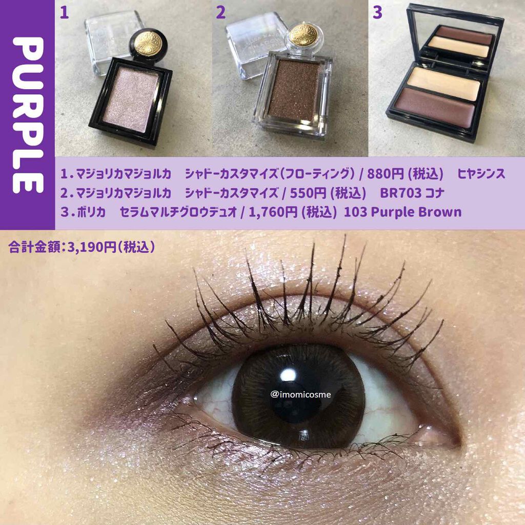 シャドーカスタマイズ (フローティング)/MAJOLICA MAJORCA/単色アイシャドウを使ったクチコミ（1枚目）