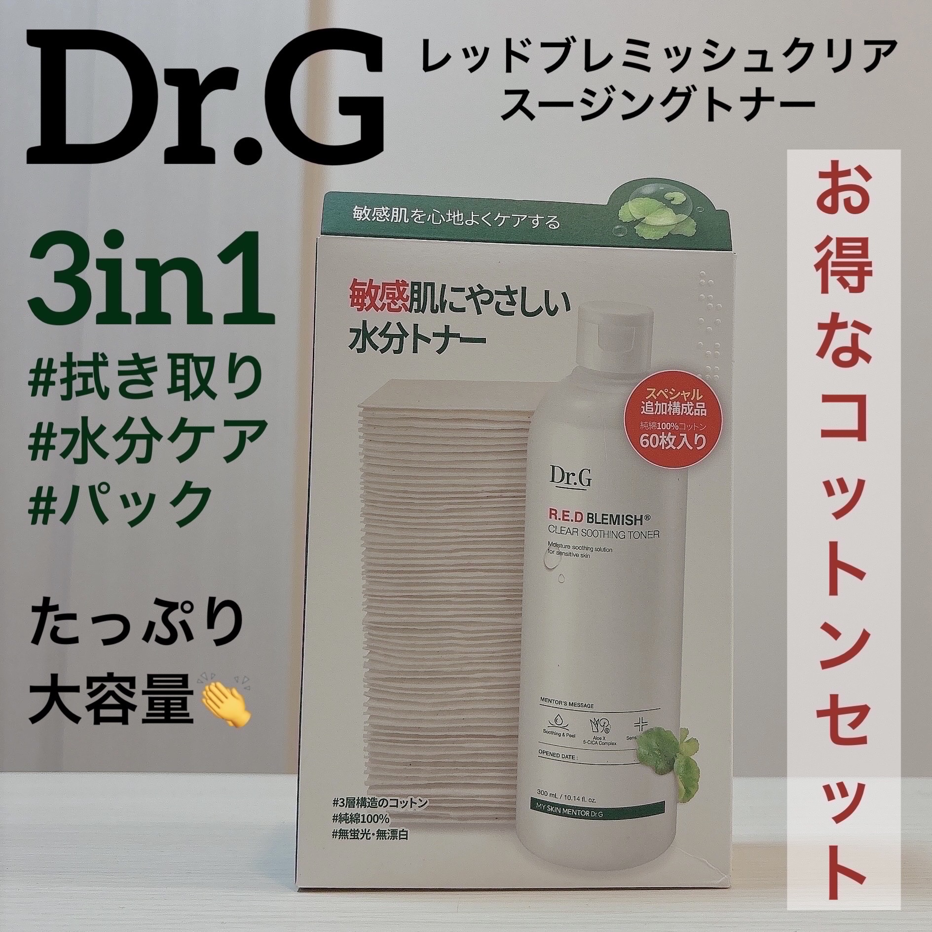 レッドブレミッシュ クリアスージングトナー/Dr.G/化粧水を使ったクチコミ（1枚目）