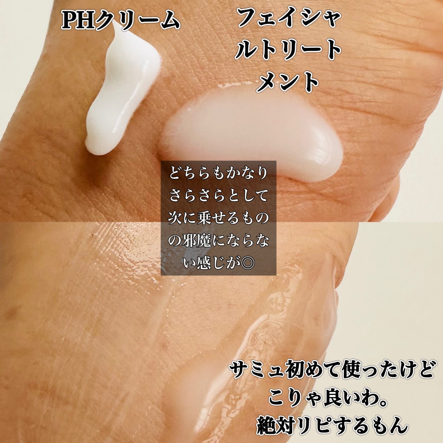 サミュ PHセンシティブクリーム/SAM'U/フェイスクリームを使ったクチコミ(5枚目)