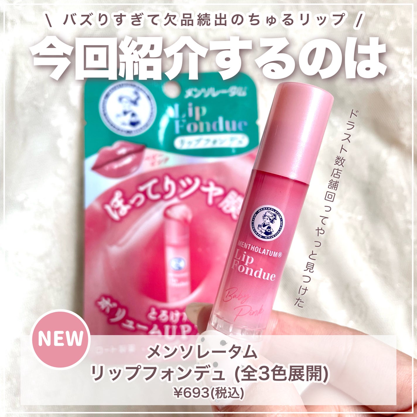 メンソレータム リップフォンデュ/メンソレータム/リップバームを使ったクチコミ(2枚目)