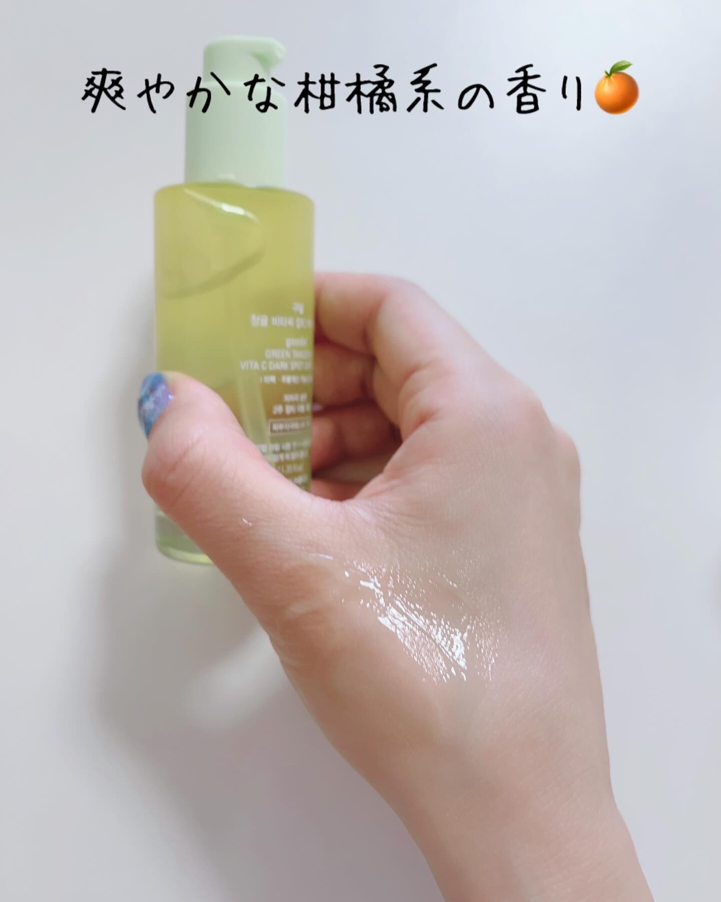 グリーンタンジェリン ビタC ダークスポットケアセラム/goodal/美容液を使ったクチコミ（3枚目）