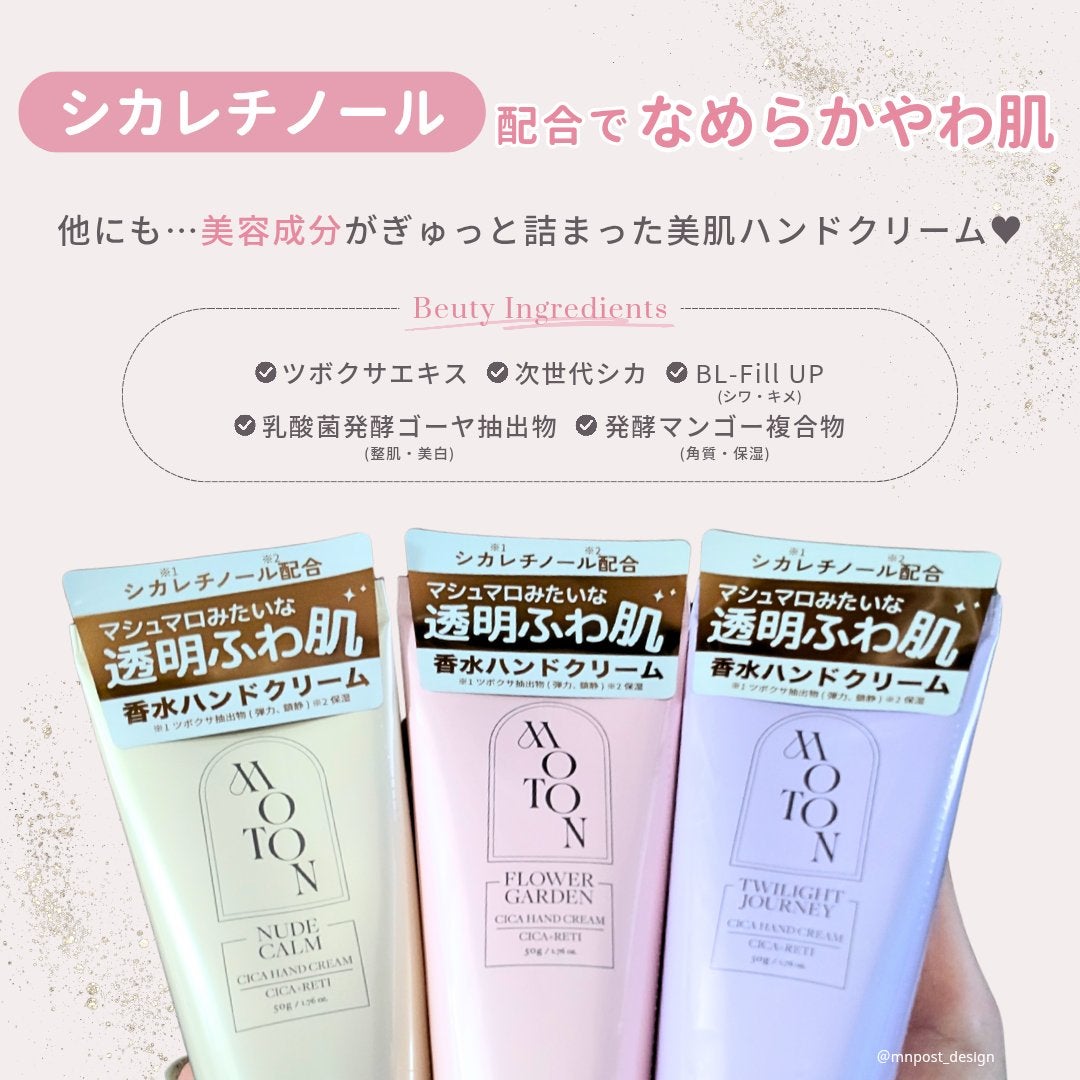 シルクハンドクリーム FLOWER GARDEN /MOTON/ハンドクリームを使ったクチコミ(2枚目)