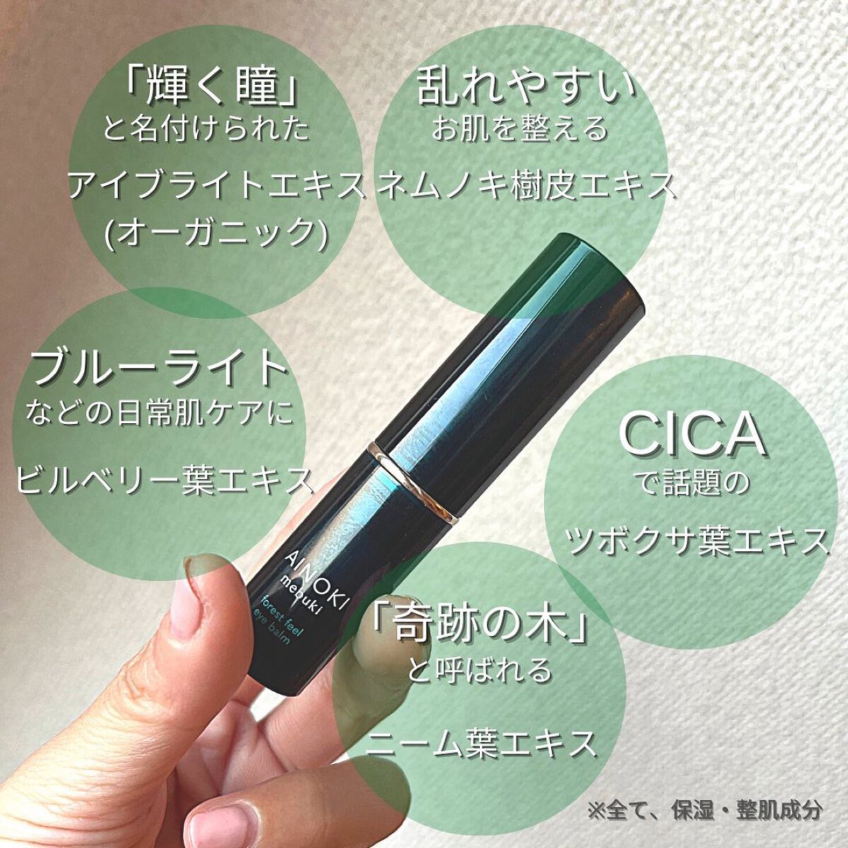 フォレスト フィール アイバーム/AINOKI mebuki/アイケア・アイクリームを使ったクチコミ(8枚目)