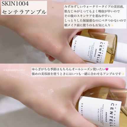センテラ アンプル/SKIN1004/美容液を使ったクチコミ(3枚目)