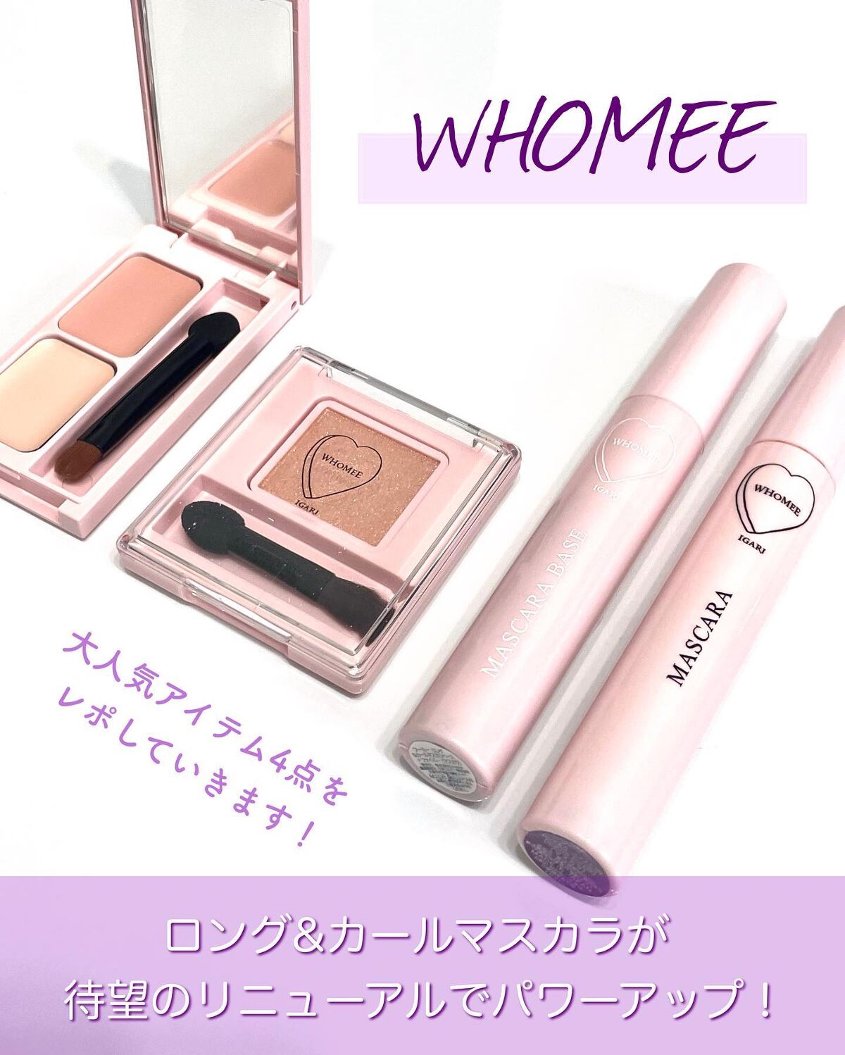  ロング＆カールマスカラベース＋ファイバー/WHOMEE/マスカラ下地を使ったクチコミ（2枚目）