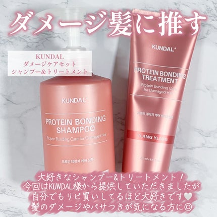 クンダル ダメージケア シャンプー/トリートメント/KUNDAL/市販シャンプーを使ったクチコミ(2枚目)