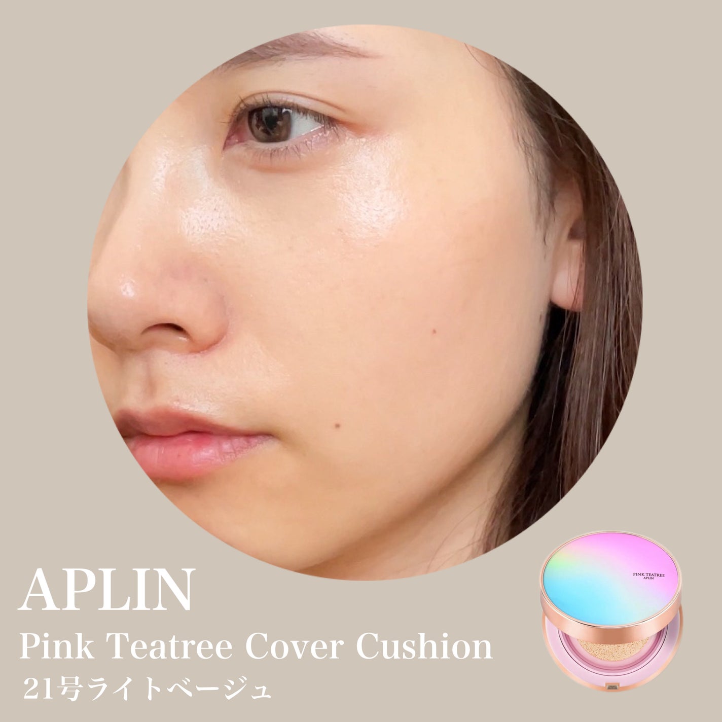 ピンクティーツリーカバークッション/APLIN/クッションファンデーションを使ったクチコミ(5枚目)