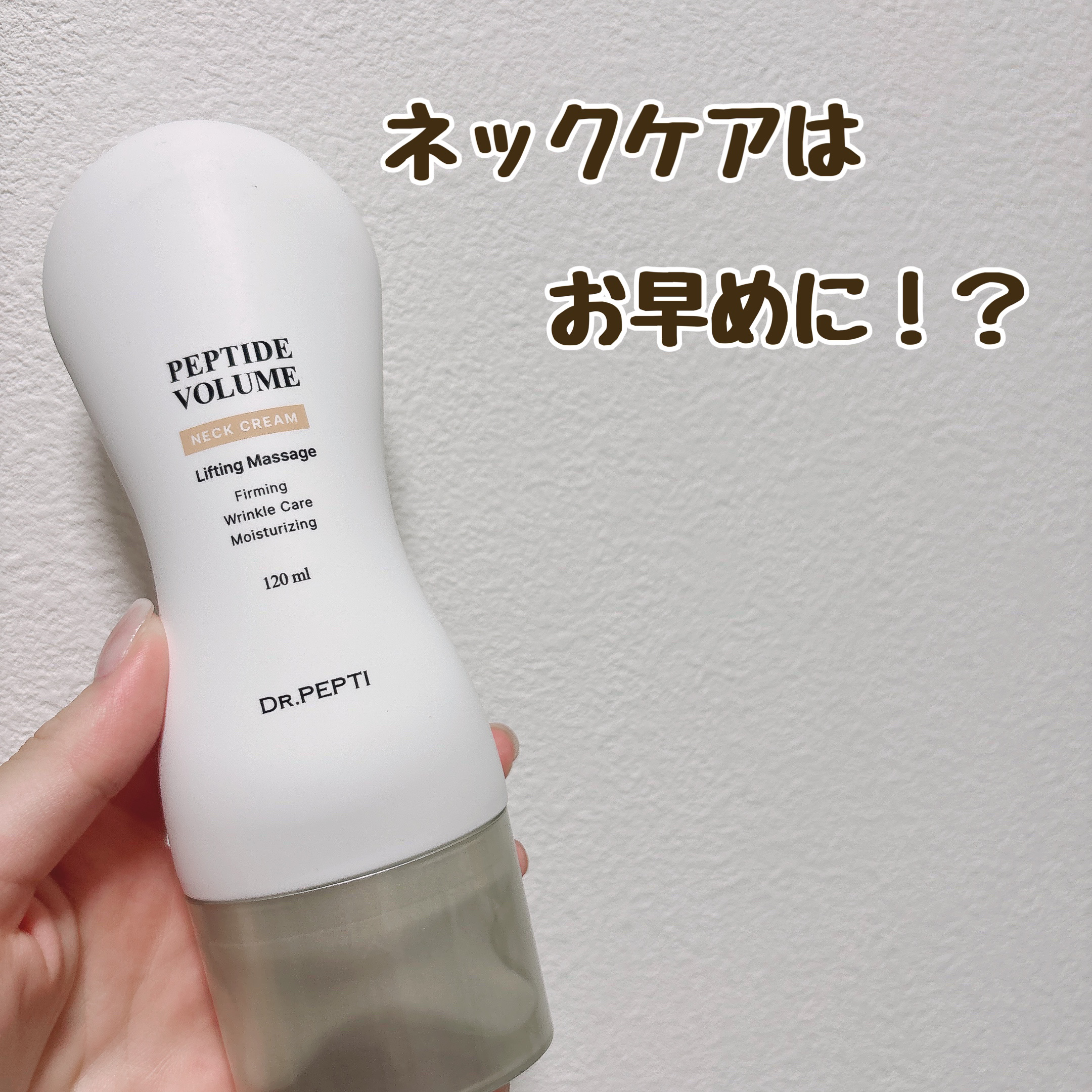 DR.PEPTI ペプチドボリュームネッククリームのクチコミ「DR.PEPTI
ペプチドボリュームネッククリーム
2800yen(メガ割価格)

前回のメガ.....」（1枚目）