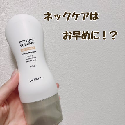 ペプチドボリュームネッククリーム/DR.PEPTI/ネック・デコルテケアを使ったクチコミ(1枚目)