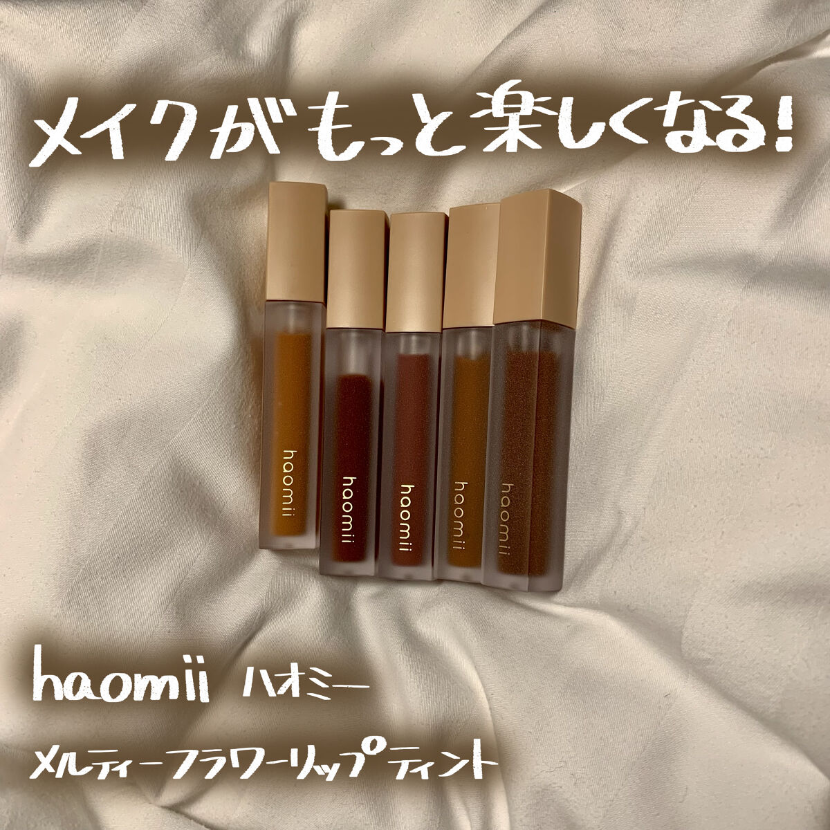 Melty flower lip tint/haomii/口紅を使ったクチコミ（1枚目）