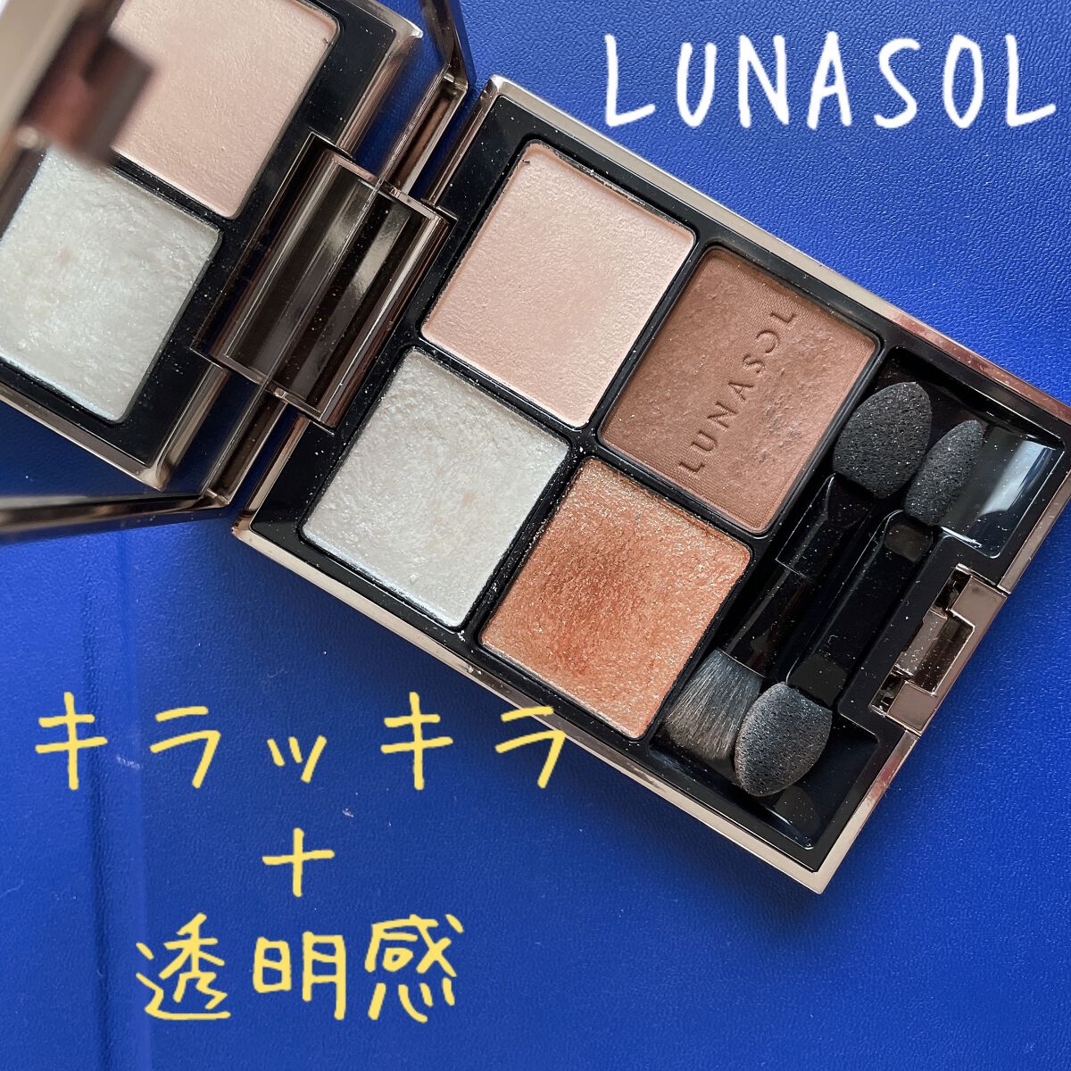 アイカラーレーション/LUNASOL/アイシャドウパレットを使ったクチコミ（1枚目）