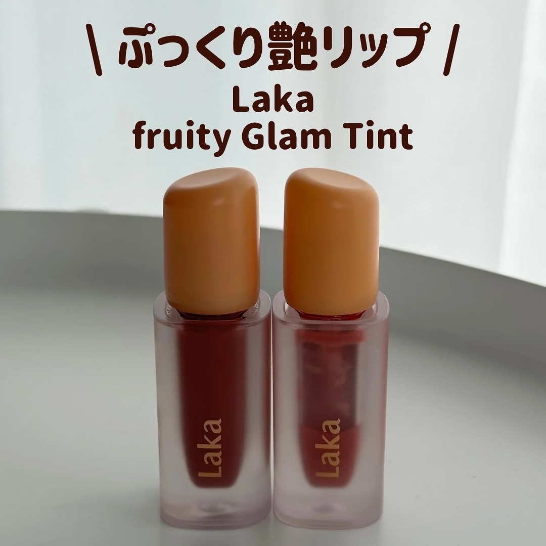 フルーティーグラムティント/Laka/リップティントを使ったクチコミ（1枚目）