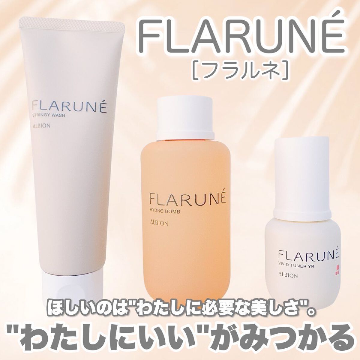フラルネ ストリンギー ウォッシュ/ALBION/洗顔フォームを使ったクチコミ(1枚目)