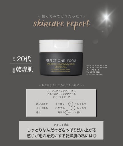 パーフェクトワンフォーカス スムースクレンジングバーム ディープブラック/PERFECT ONE FOCUS/クレンジングバームを使ったクチコミ(4枚目)