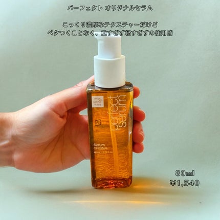 パーフェクト セラム オリジナル/miseenscene/ヘアオイルを使ったクチコミ(2枚目)