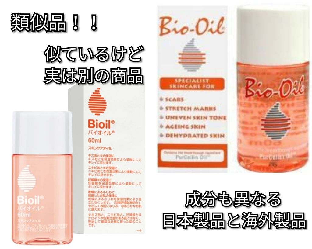 バイオイル/バイオイル/フェイスオイルを使ったクチコミ(2枚目)