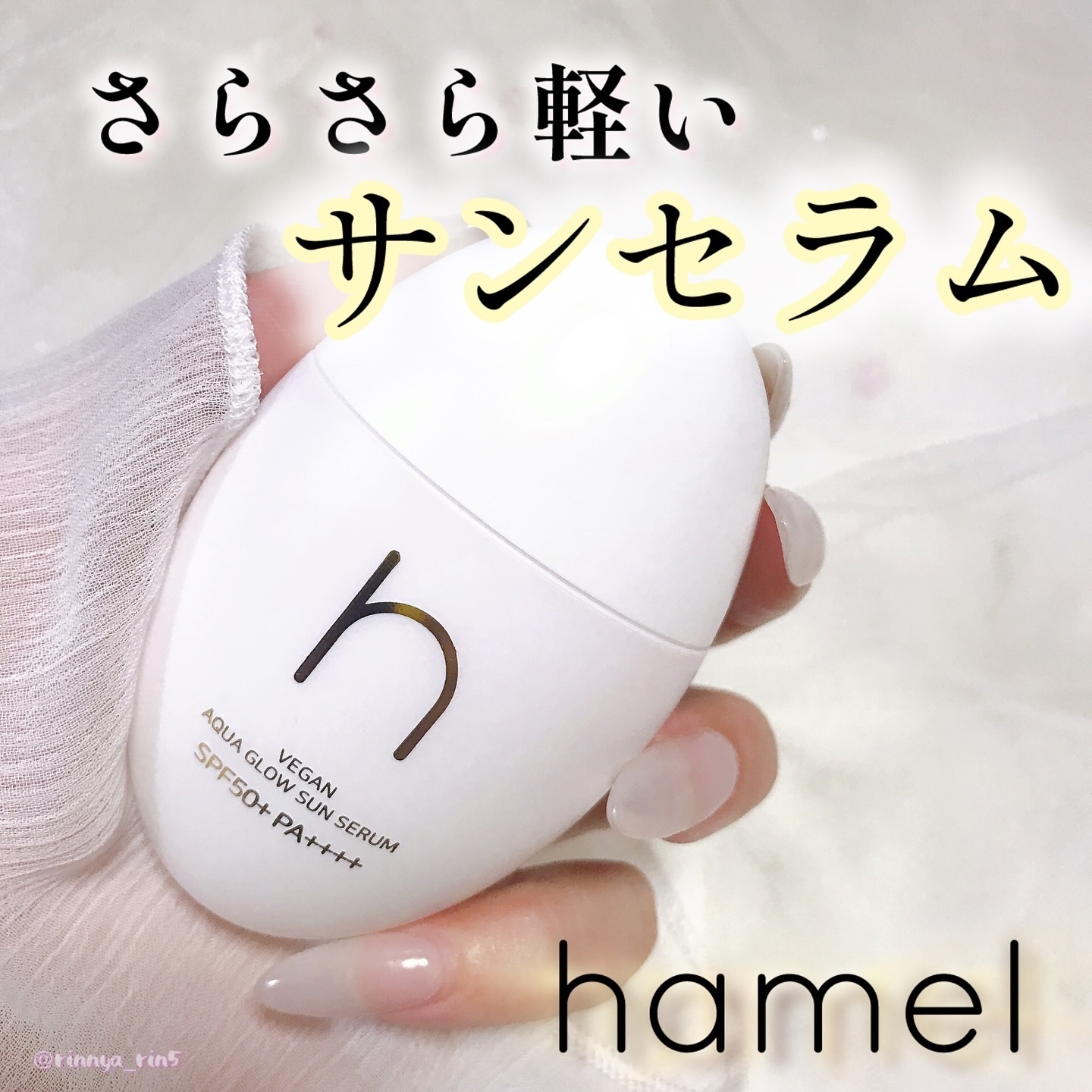 ヴィーガンアクアグロウサンセラム/HAMEL/日焼け止めローションを使ったクチコミ（1枚目）