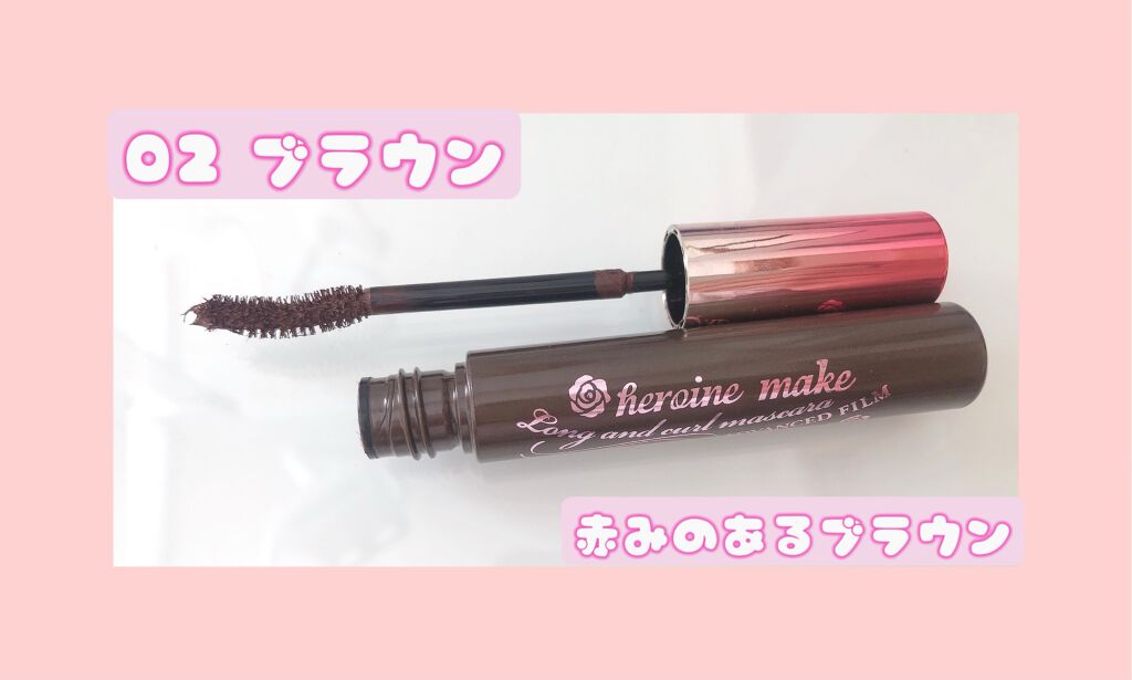 ロング＆カールマスカラ アドバンストフィルム/ヒロインメイク/マスカラを使ったクチコミ（2枚目）