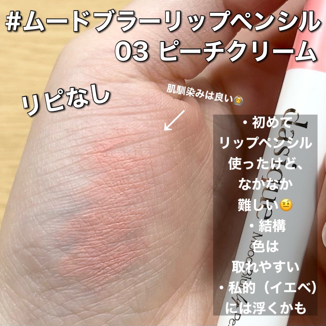 クリームドゥローズティント/dasique/リップティントを使ったクチコミ(4枚目)