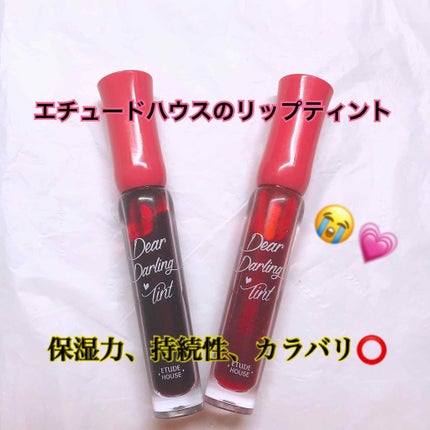ディアダーリン ウォータージェルティント/ETUDE/リップティントを使ったクチコミ(1枚目)