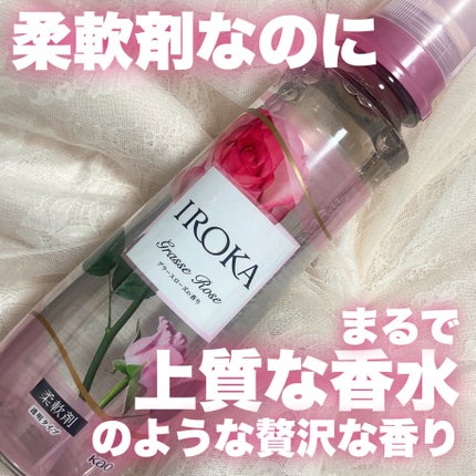 プレミアム柔軟剤 IROKA グラースローズの香り/IROKA/柔軟剤を使ったクチコミ(1枚目)