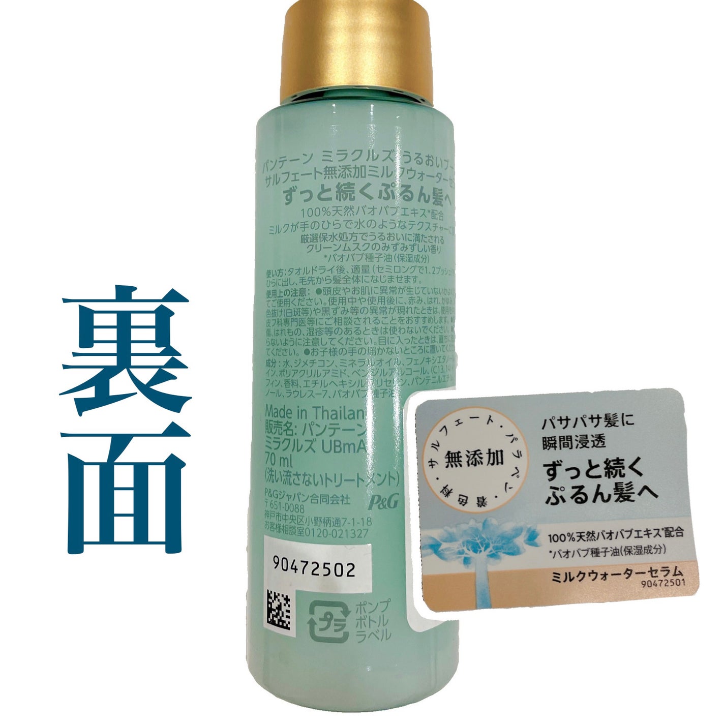 ミラクルズ うるおいブーストミルクウォーターセラム/パンテーン/アウトバストリートメントを使ったクチコミ(3枚目)