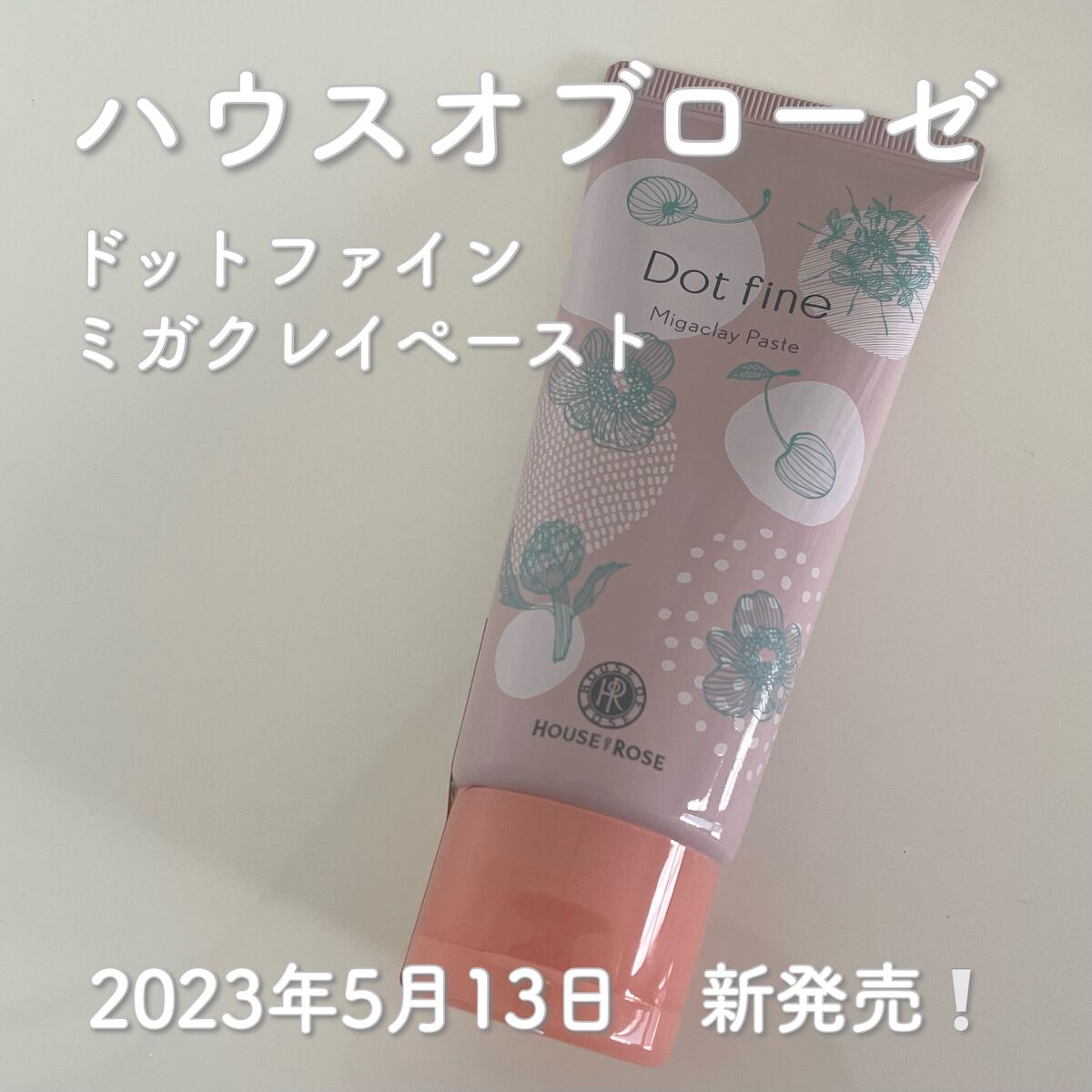 ドットファイン ミガクレイペースト/ハウス オブ ローゼ/その他洗顔料を使ったクチコミ（1枚目）