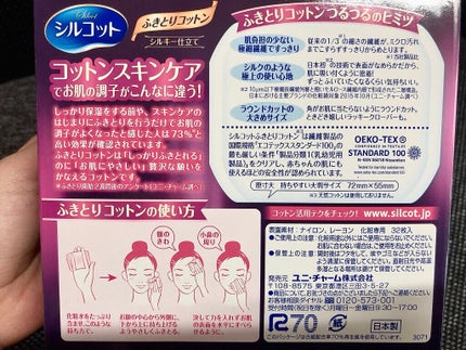 ふきとりコットンシルキー仕立て/シルコット/コットンを使ったクチコミ(2枚目)