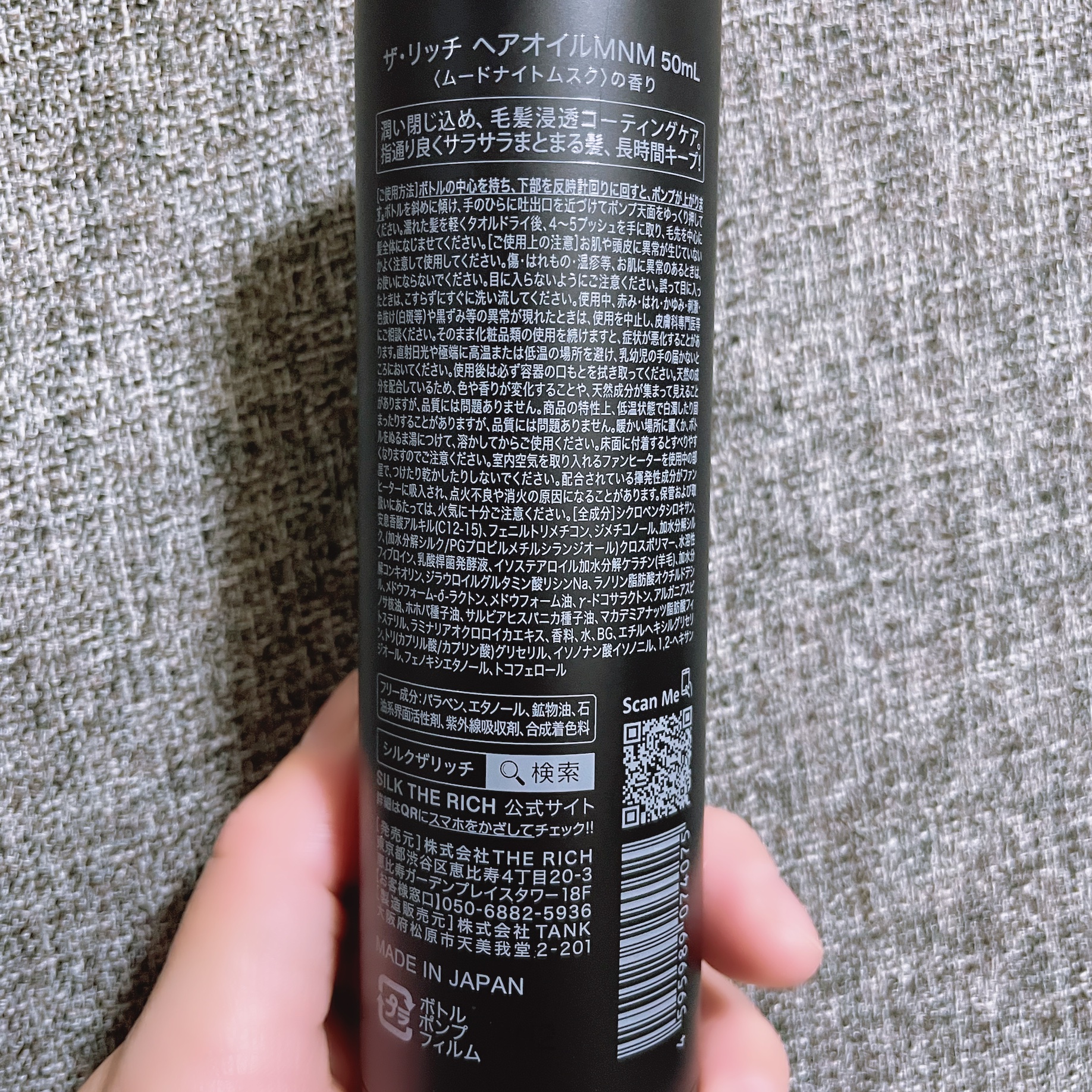 SILK THE RICH ヘアオイルMNM/SILK THE RICH/ヘアオイルを使ったクチコミ（2枚目）