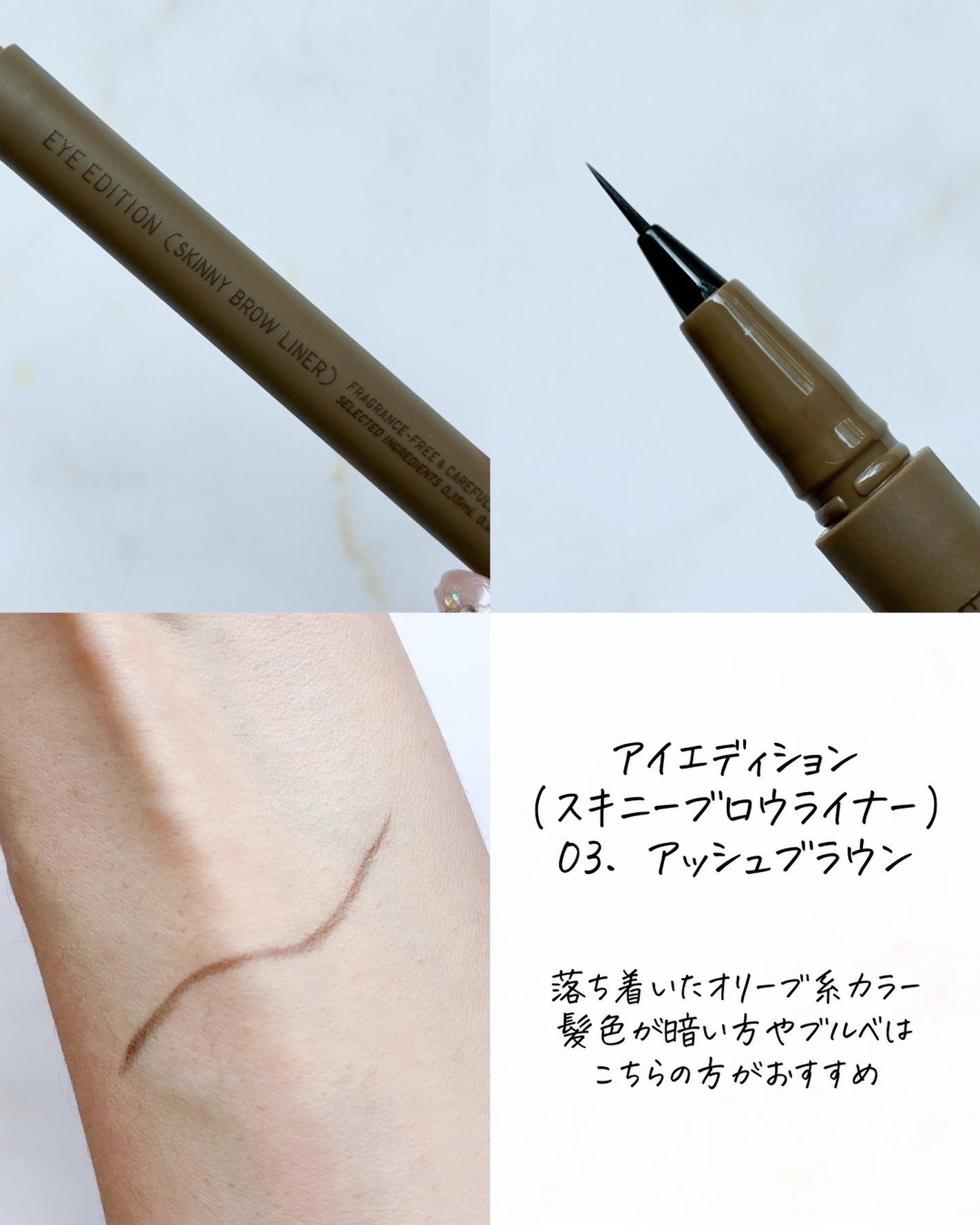 エテュセ アイエディション(スキニーブロウライナー)/ettusais/リキッドアイブロウを使ったクチコミ(6枚目)