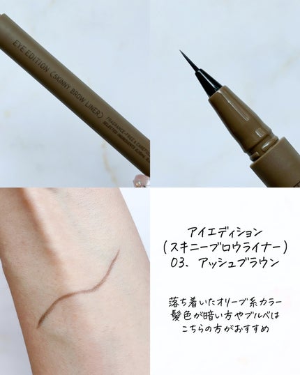 エテュセ アイエディション(スキニーブロウライナー)/ettusais/リキッドアイブロウを使ったクチコミ(6枚目)