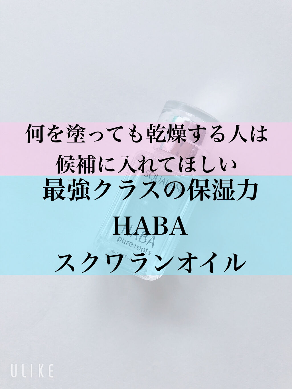 高品位「スクワラン」/HABA/フェイスオイルを使ったクチコミ（1枚目）