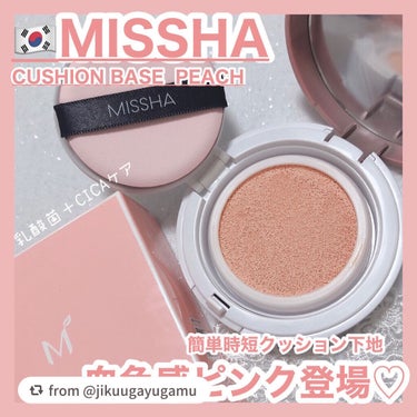 M クッションベース(ミント)/MISSHA/化粧下地を使ったクチコミ（1枚目）