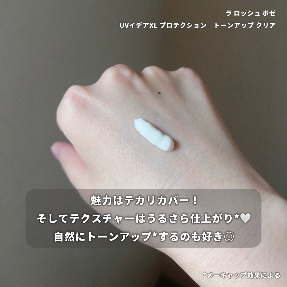 UVイデア XL プロテクショントーンアップ/ラ ロッシュ ポゼ/日焼け止めクリームを使ったクチコミ（2枚目）