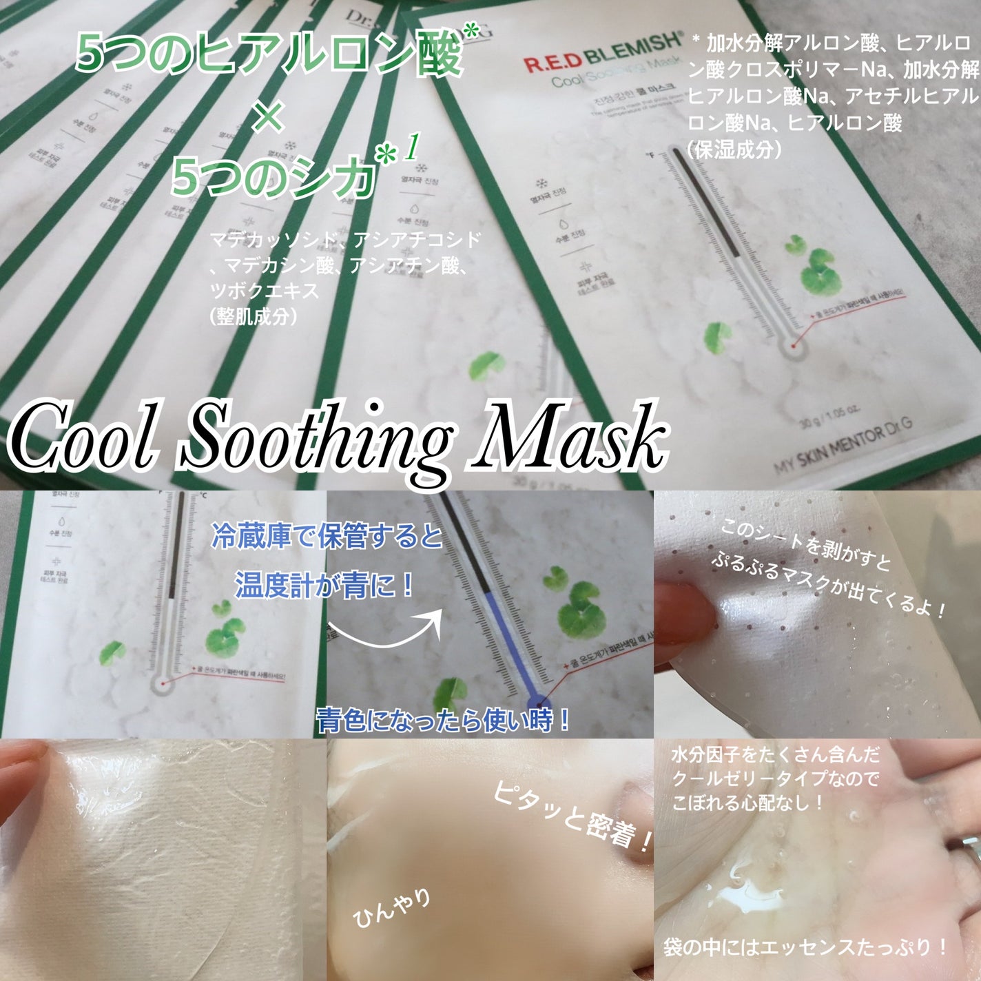 レッドブレミッシュ クールスージングマスク/Dr.G/シートマスク・パックを使ったクチコミ(2枚目)