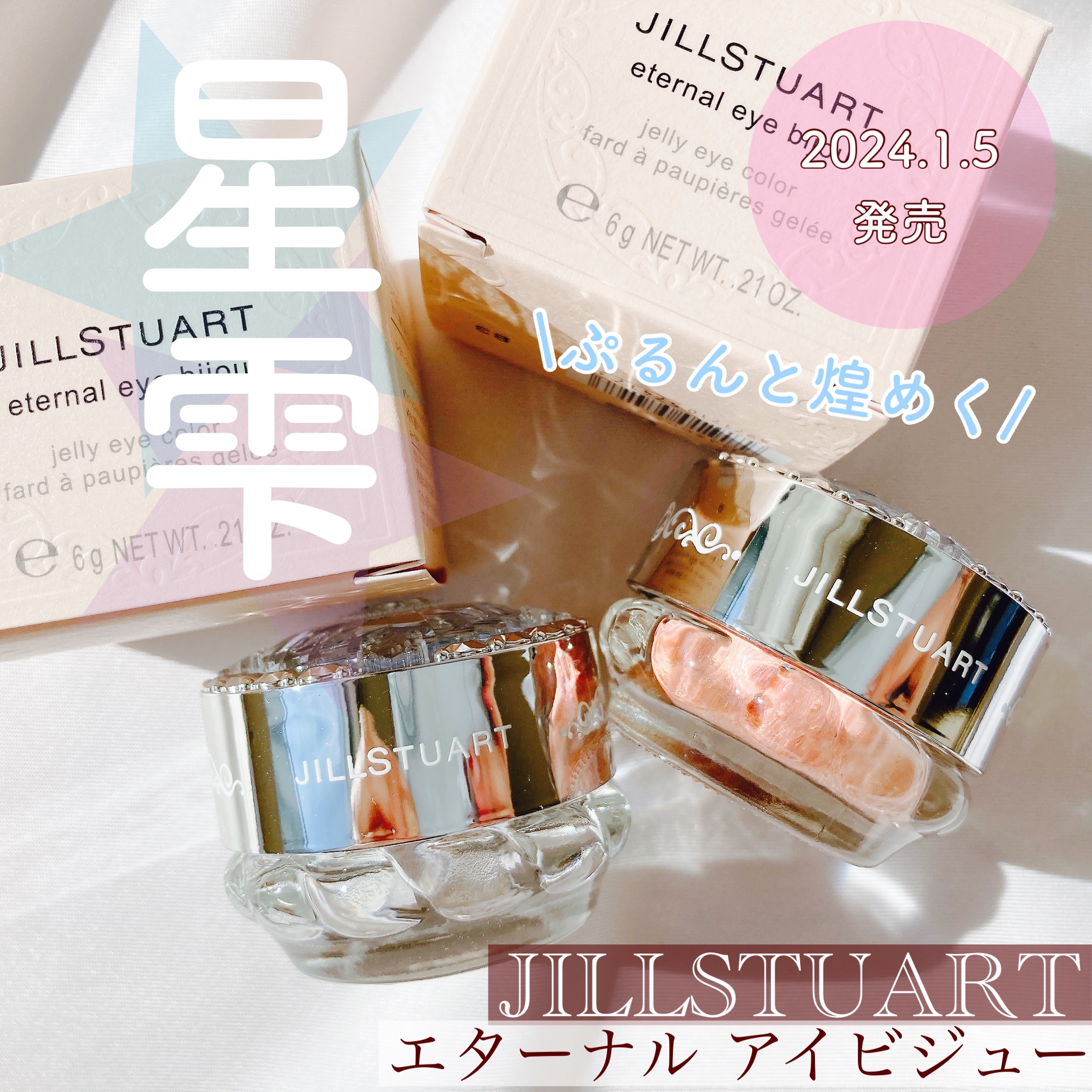 ジルスチュアート　エターナル アイビジュー 07 topaz sunrise/JILL STUART/ジェル・クリームアイシャドウを使ったクチコミ（1枚目）