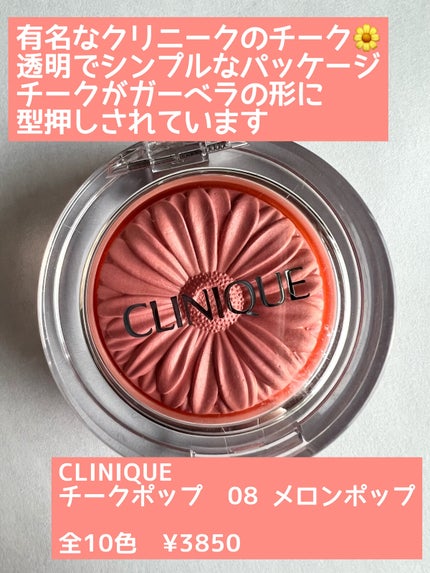 チーク ポップ/CLINIQUE/パウダーチークを使ったクチコミ(2枚目)