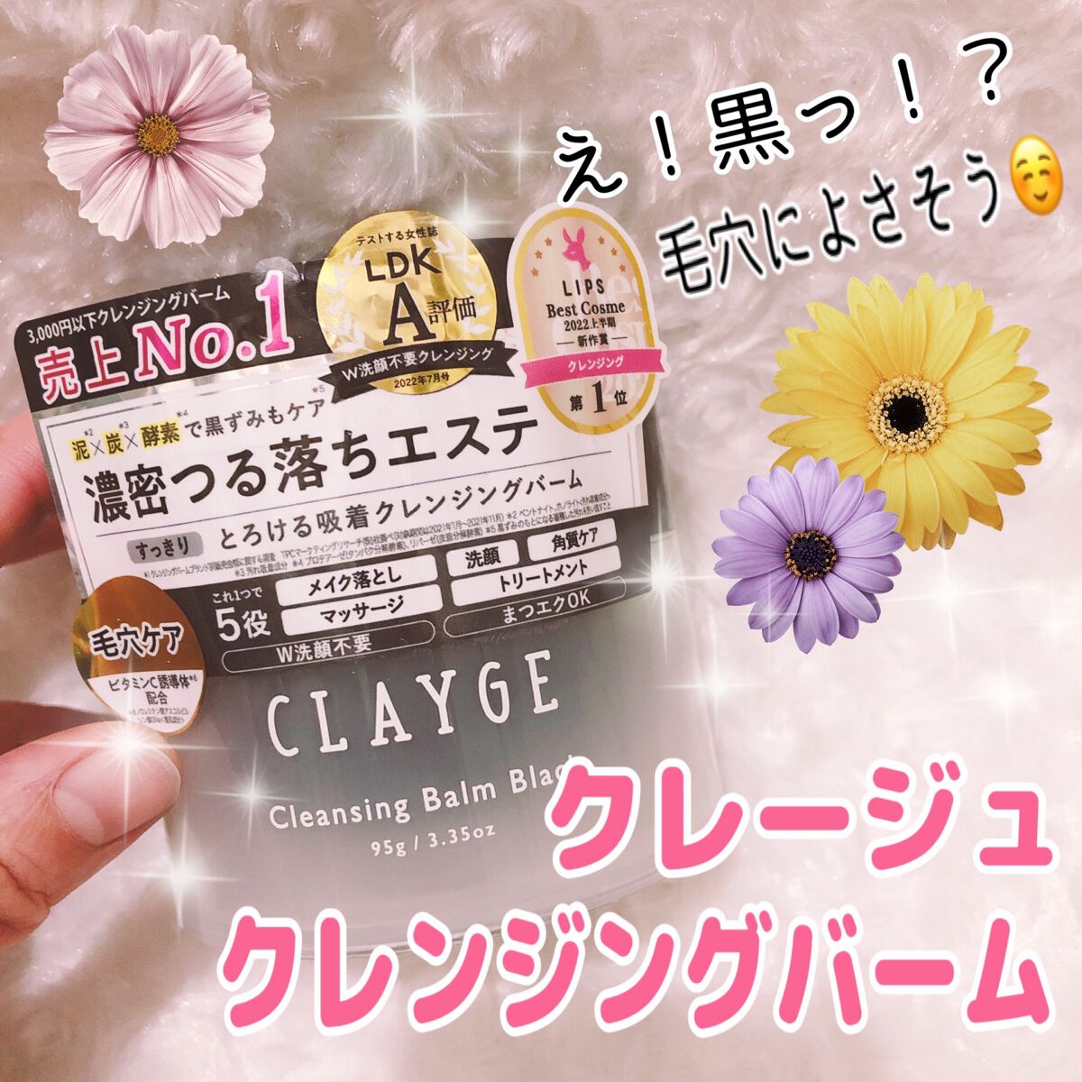 クレンジングバーム ブラック/CLAYGE/クレンジングバームを使ったクチコミ(1枚目)