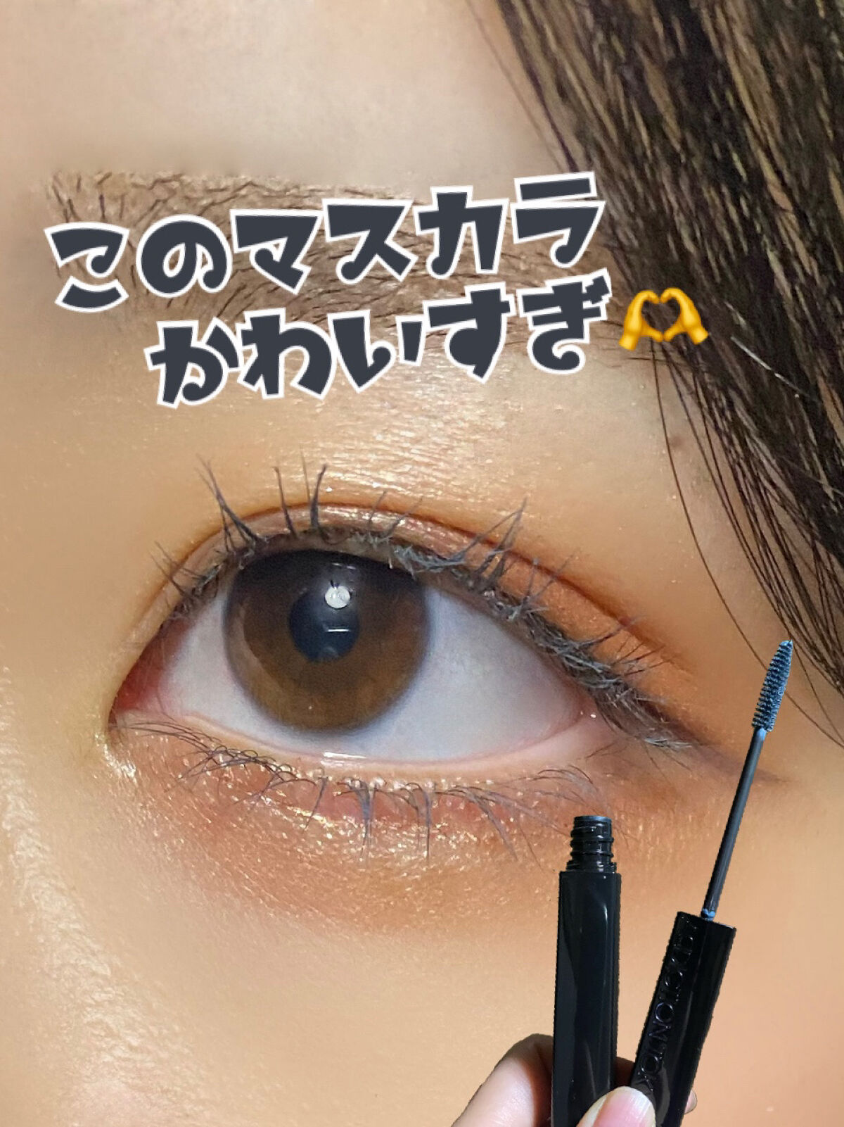 アディクション ザ マスカラ カラーニュアンス WP/ADDICTION/マスカラを使ったクチコミ（1枚目）