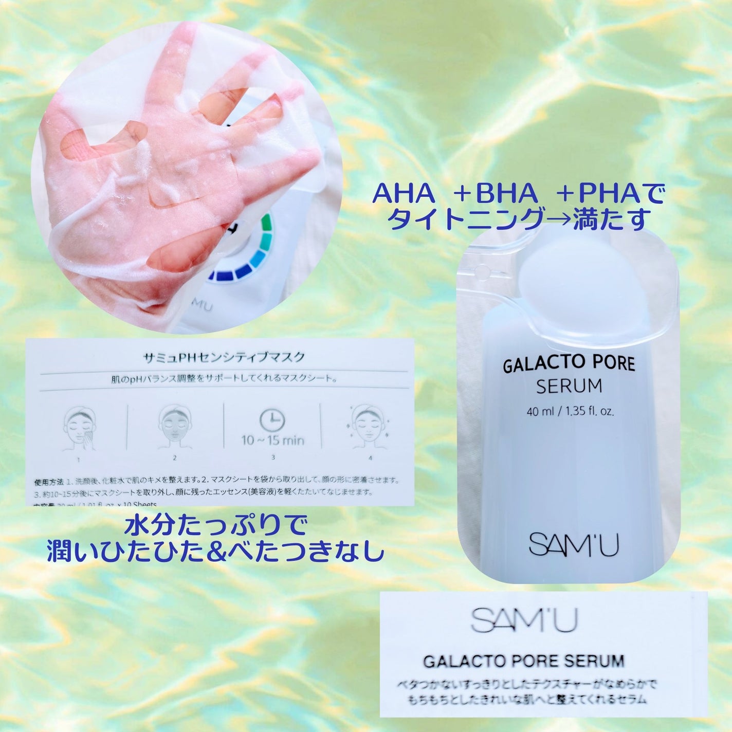 PHセンシティブマスクスージング&モイスト/SAM'U/シートマスク・パックを使ったクチコミ(2枚目)