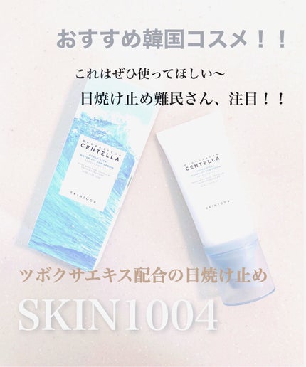 ヒアルーシカ ウォーターフィット サンセラム/SKIN1004/日焼け止めローションを使ったクチコミ(1枚目)