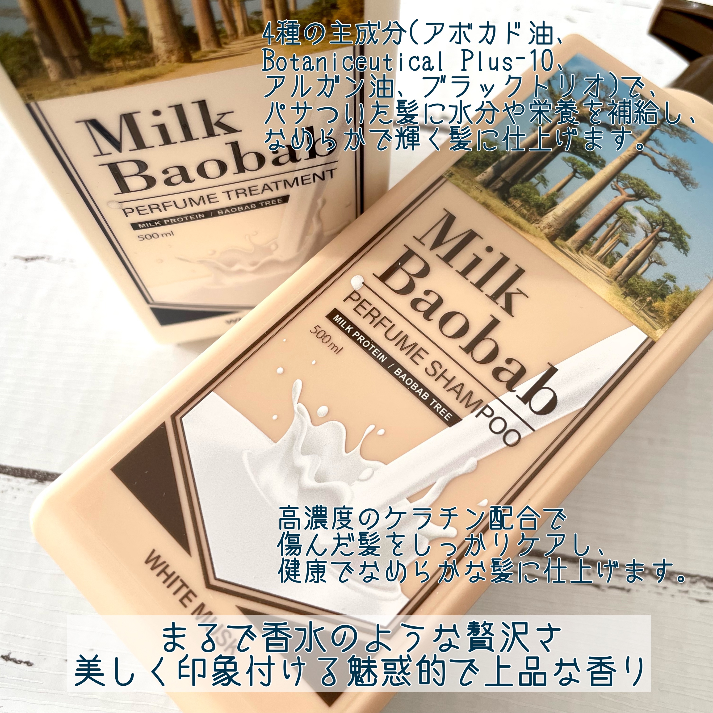 パフュームシャンプー/トリートメント (ホワイトムスク)/ミルクバオバブ/市販シャンプーを使ったクチコミ（2枚目）