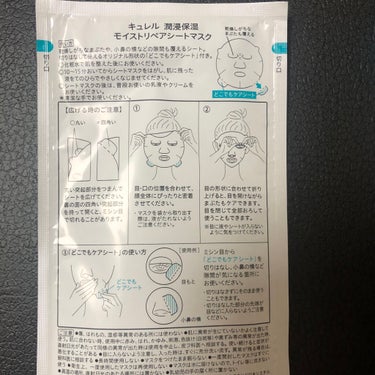 潤浸保湿 モイストリペアシートマスク/キュレル/シートマスク・パックを使ったクチコミ（5枚目）