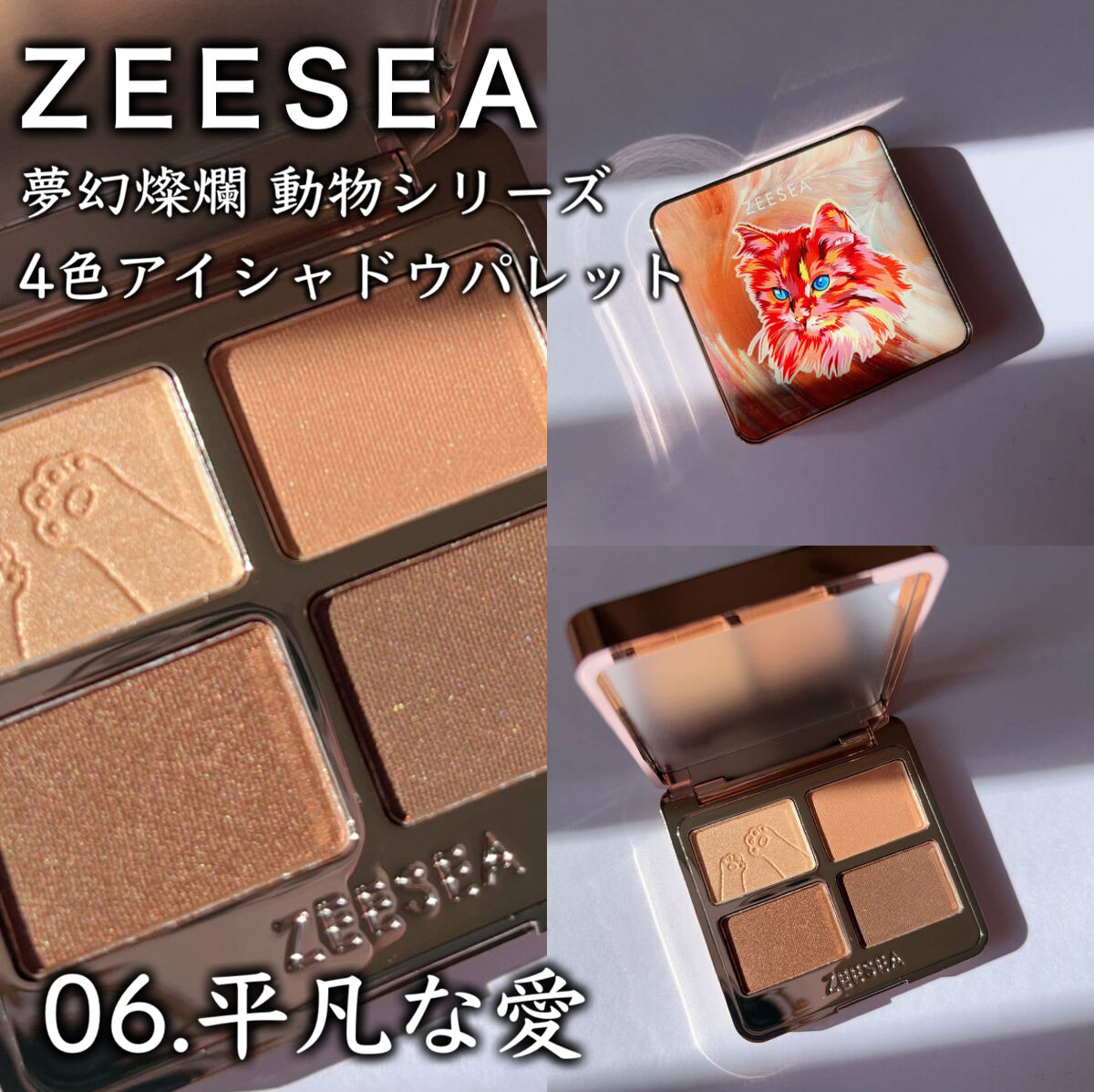 アニマルアイシャドウ(4シェード)/ZEESEA/アイシャドウパレットを使ったクチコミ（2枚目）