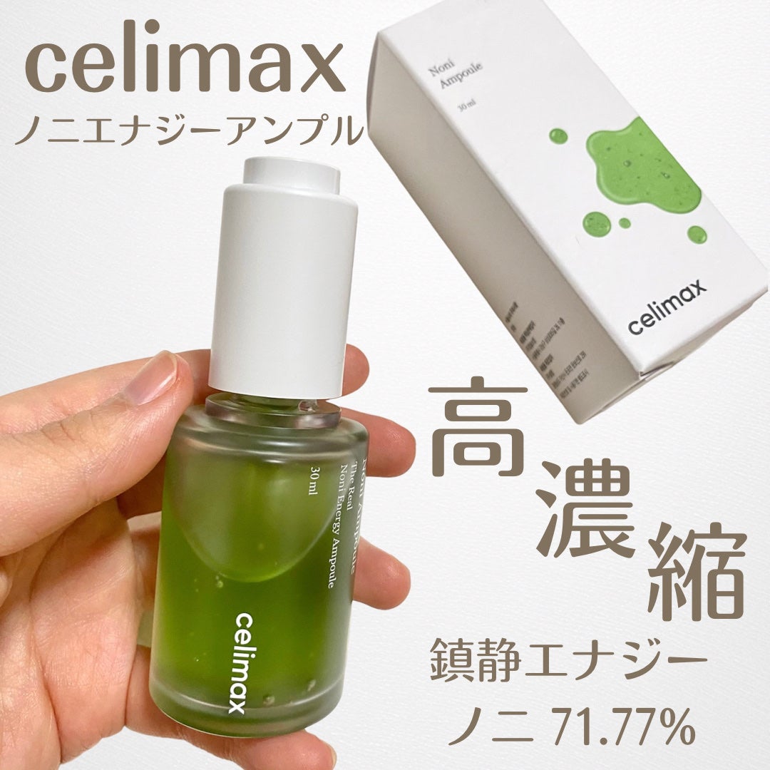Noni Ampule/celimax/美容液を使ったクチコミ(1枚目)