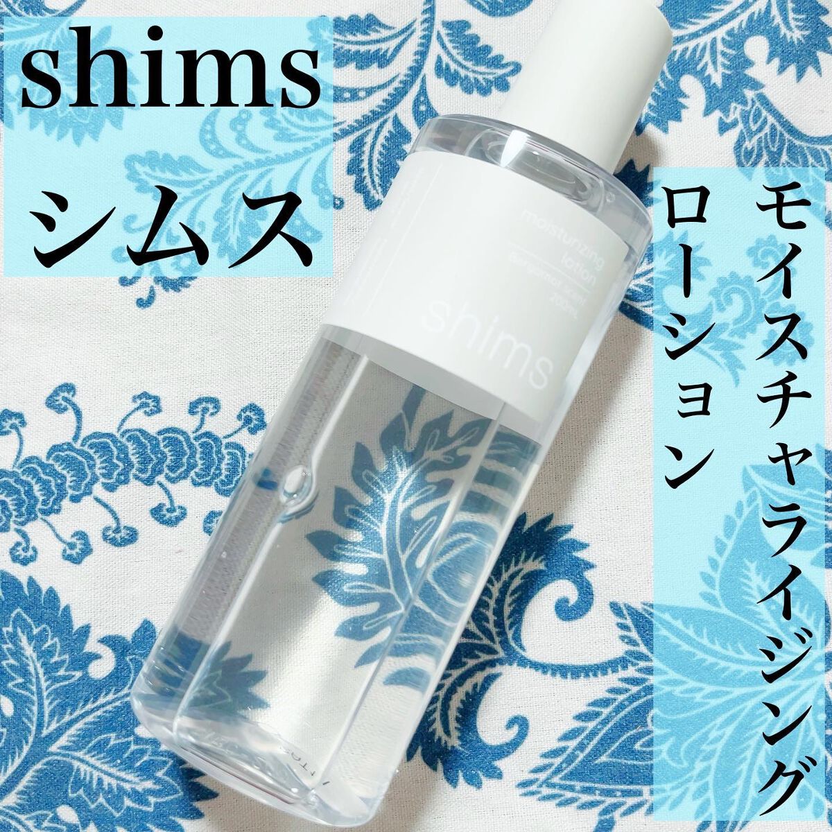 モイスチャライジング ローション/shims/化粧水を使ったクチコミ（1枚目）