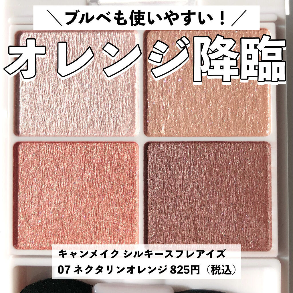 シルキースフレアイズ/キャンメイク/アイシャドウパレットを使ったクチコミ（1枚目）